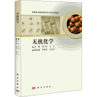 醉染图书无机化学9787030355393