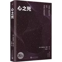 醉染图书心之死9787020169177