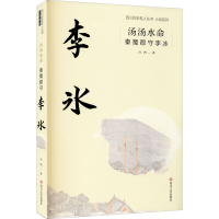 醉染图书汤汤水命 秦蜀郡守李冰9787541156281
