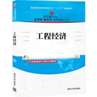 醉染图书工程经济/刘艾秋9787302553779