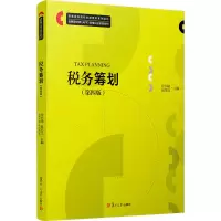 醉染图书税务筹划(第4版)9787309150148
