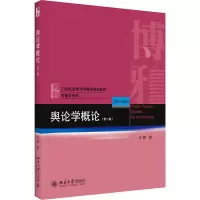 醉染图书舆论学概论(第2版)9787301311837