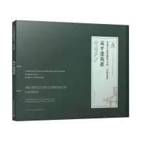 醉染图书高平建筑群9787112245574