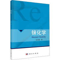 醉染图书铼化学9787030691125