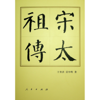 醉染图书宋太(精)9787010195674