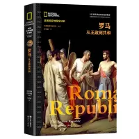 醉染图书罗马 : 从王政到共和9787514389319