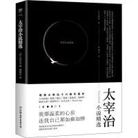 醉染图书太宰治小说精选9787505751248