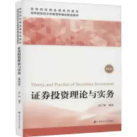 醉染图书券理论与实务 第4版978756454