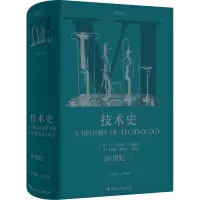 醉染图书技术史 第6卷 20世纪 上9787500871613
