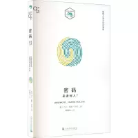 醉染图书密码 来者何人?9787532178711