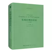 醉染图书实用巴利语语法(英文)古典语言丛书9787540363345