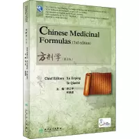 醉染图书方剂学(第3版)9787117358