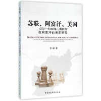 醉染图书苏联.阿富汗.美国9787516175705