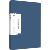 醉染图书文心雕龙札记9787570528264