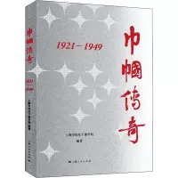 醉染图书巾帼传奇 1921-19499787208172807