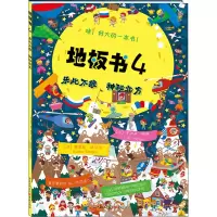 醉染图书地板书 4 乐此不疲 神秘北方9787229096434