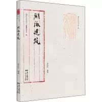 醉染图书潮派建筑9787218148069