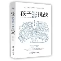 醉染图书孩子的成长,父母的挑战9787565843662