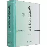 醉染图书实用现代汉语语法(第3版)9787100163859
