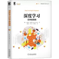 醉染图书深度学习初学者指南9787111695226