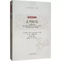 醉染图书么些研究9787548475