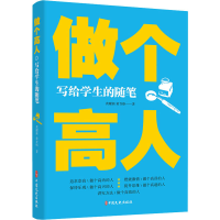 醉染图书做个 写给学生的随笔9787520531450