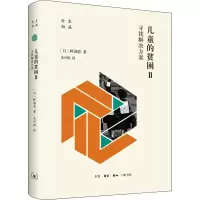 醉染图书儿童的贫困 2 寻找解决方案9787108070807