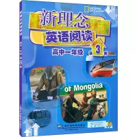 醉染图书新理念英语阅读 高中1年级 第3册9787544654395