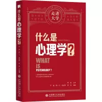醉染图书什么是心理学?9787568530187