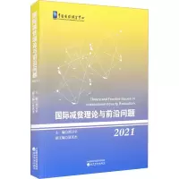 醉染图书国际减贫理论与前沿问题 20219787521829693