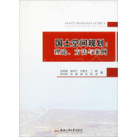 醉染图书国土空间规划:理论、方法与案例9787565047152