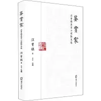 醉染图书鉴赏家 汪曾祺美食小说散文选9787550737