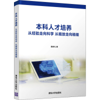 醉染图书人才培养 从经验走向科学 从粗放走向精细9787302593874