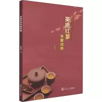 醉染图书英德红茶发展战略9787565685