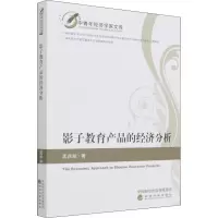 醉染图书影子教育产品的经济分析9787521826692