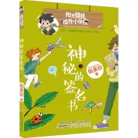 醉染图书神秘的签名书9787570712656