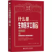 醉染图书什么是生物医学工程?9787568529891