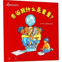 醉染图书告诉我什么是重量?9787514363890