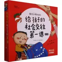 醉染图书给孩子的社会交往课(全10册)9787559725295