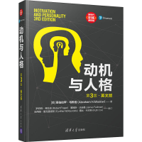 醉染图书动机与人格第3版·英文版9787302533276