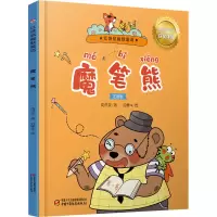 醉染图书魔笔熊9787514868111