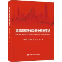 醉染图书建筑周期估值及竞争格局变迁9787522008028