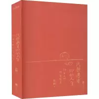 醉染图书只想遇见你的人生9787559644886