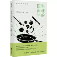 醉染图书料理的四面体9787308195294