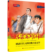 醉染图书吕梁英雄传9787557568511