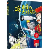 醉染图书吃声音的大怪物9787502085377