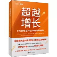 醉染图书增长 9大策略应对全球商业新格局9787549636617