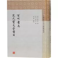 醉染图书百川书志9787573200204