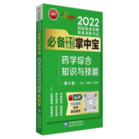 醉染图书学专业知识(二) 第8版9787521428292