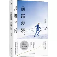 醉染图书前路漫漫,步履不停9787550038165